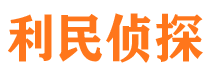 诸城市侦探公司